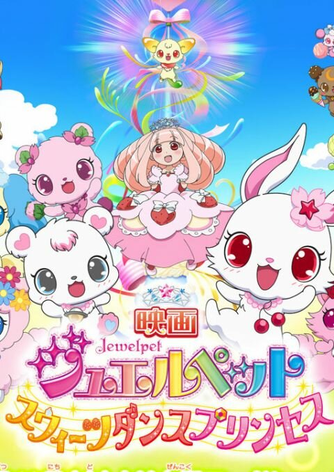 Eiga Jewelpet Sweets Dance Princess (2012) постер