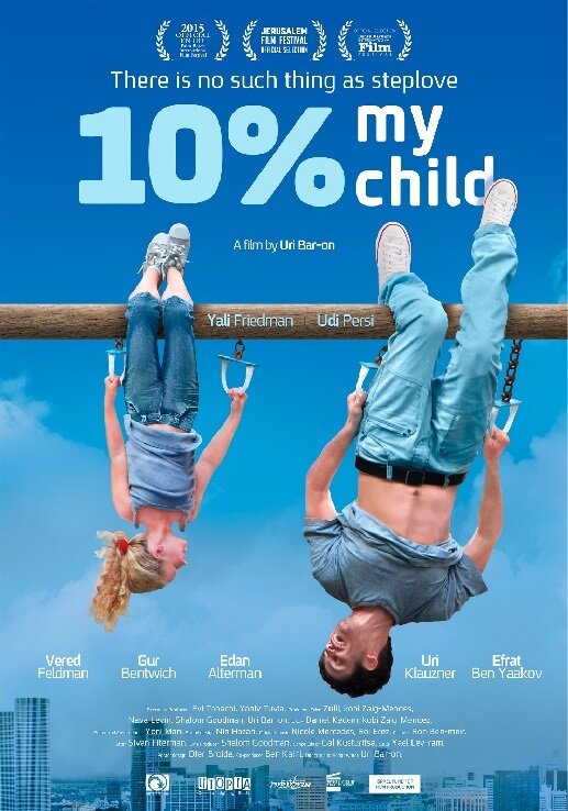 10% мой ребёнок (2014) постер