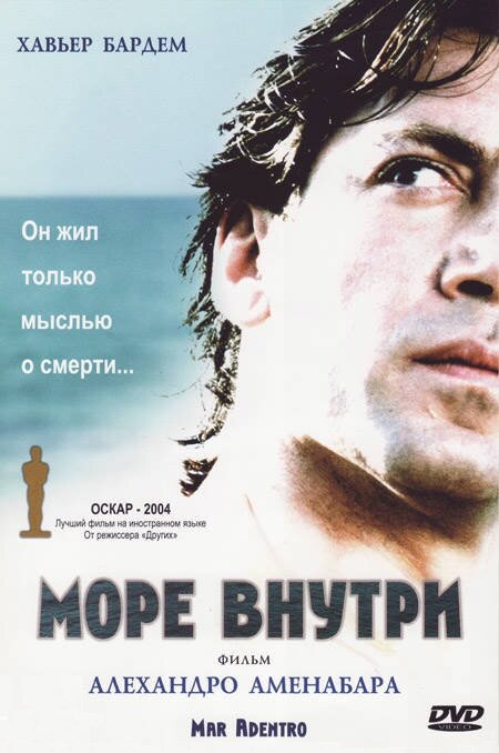 Море внутри (2004) постер