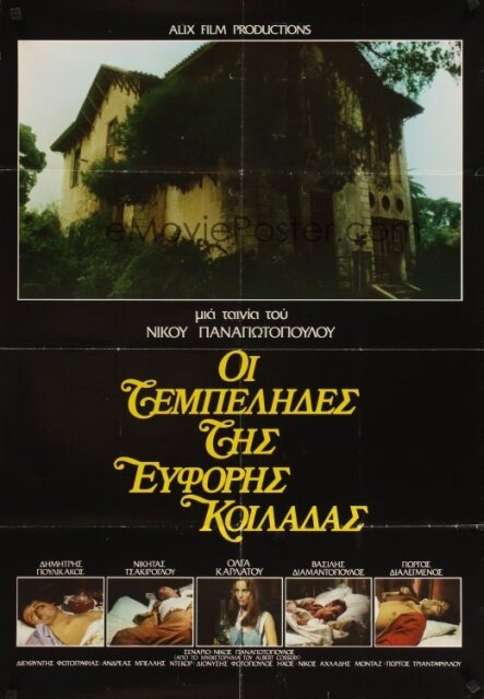 Лентяи плодородной долины (1978) постер