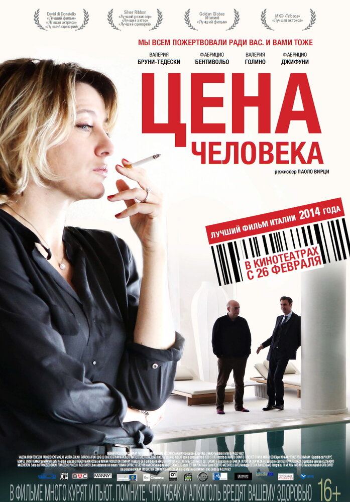 Цена человека (2013) постер