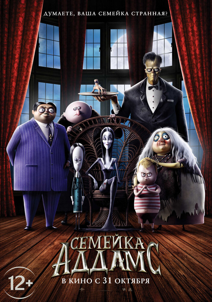 Семейка Аддамс (2019) постер