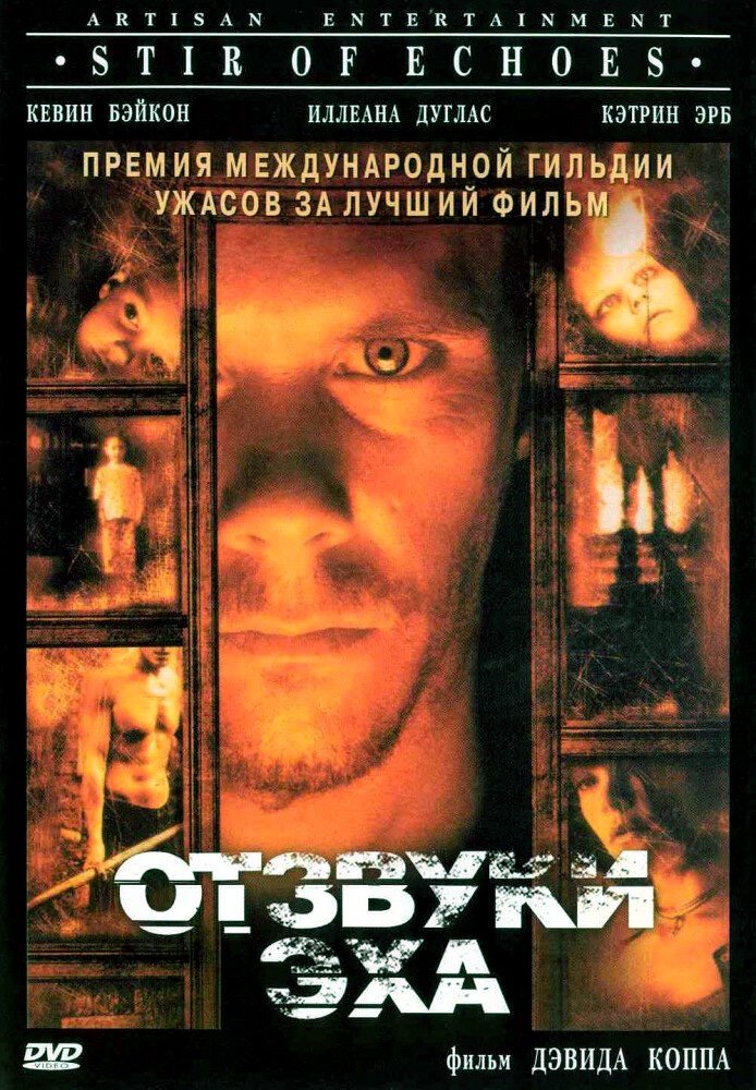 Отзвуки эха (1999) постер