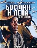 Босман и Лена (2000) постер