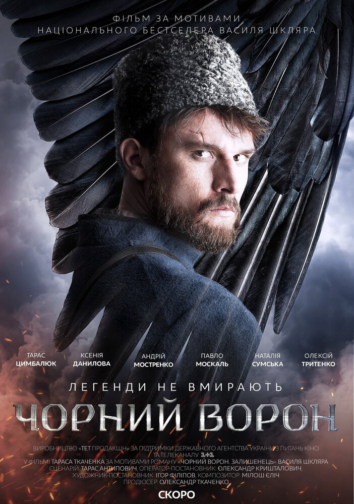 Чёрный ворон (2019) постер