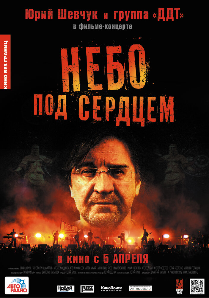 Небо под сердцем (2012) постер