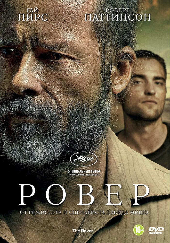 Ровер (2013) постер