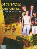 Остров сокровищ: Битва за остров (2006) постер