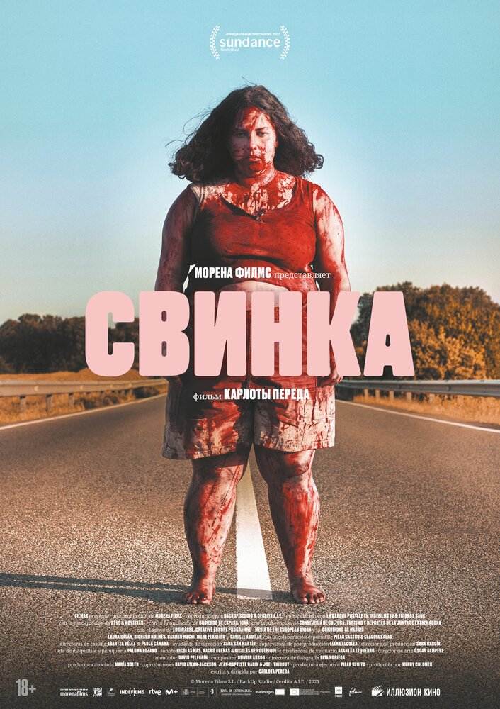 Свинка (2022) постер