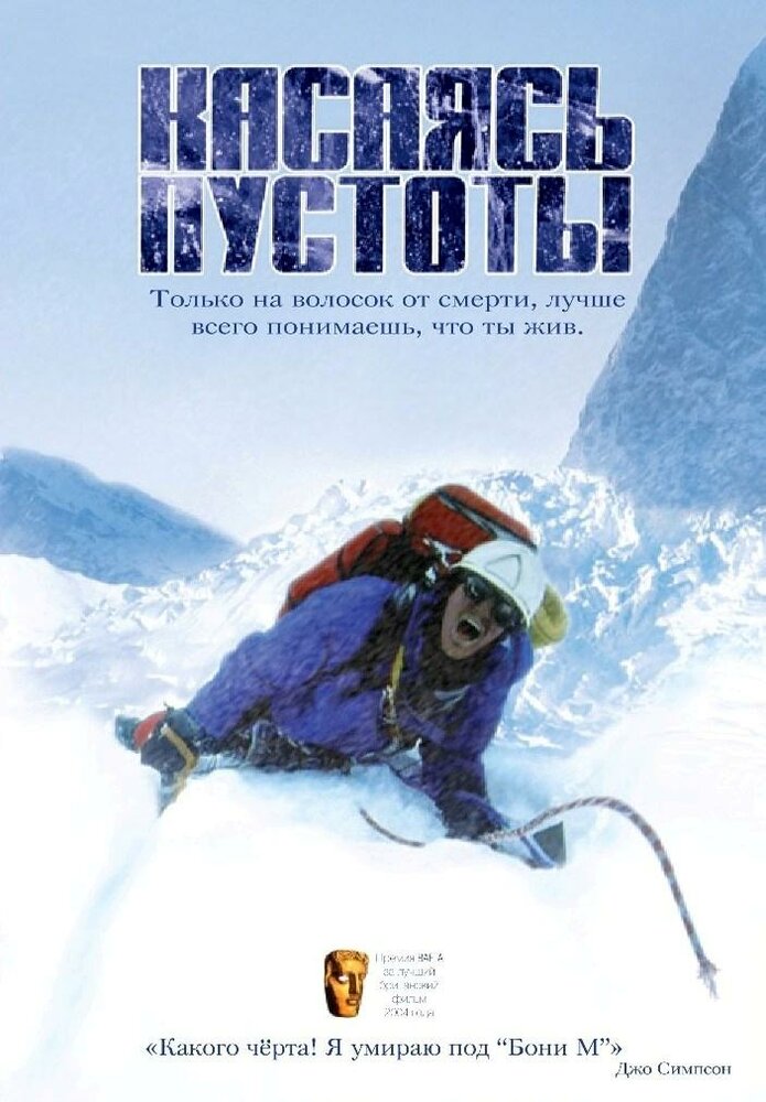 Касаясь пустоты (2003) постер