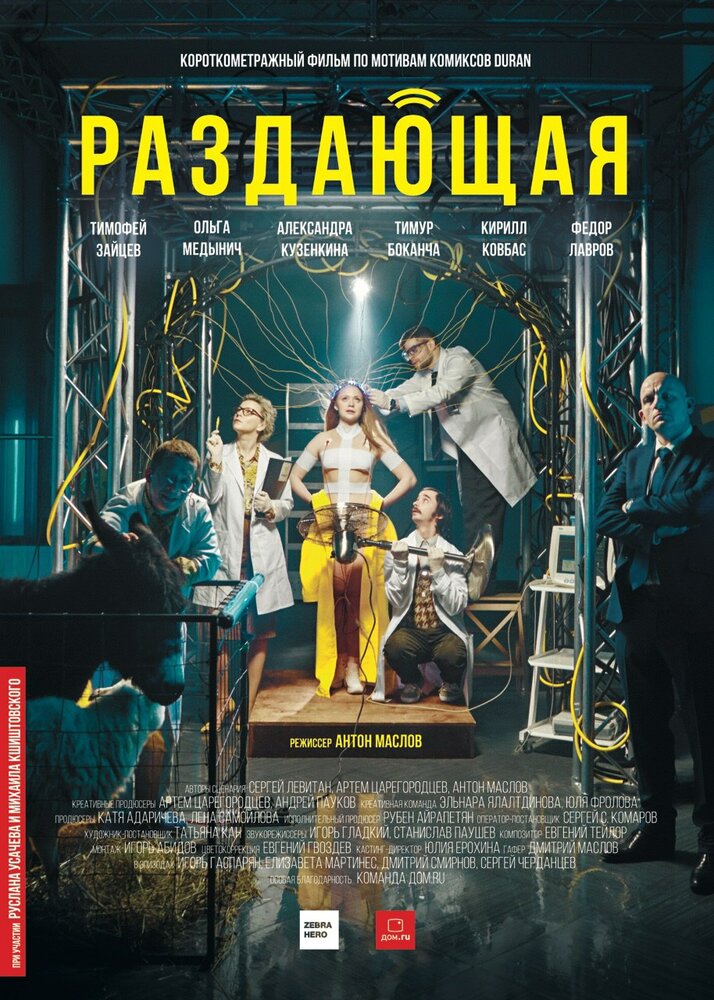 Раздающая (2018) постер