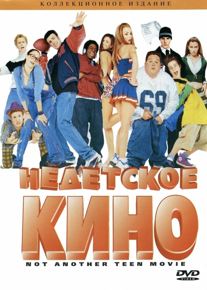 Недетское кино (2001) постер