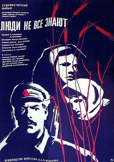 Люди не все знают (1963) постер