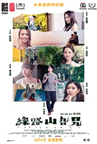 Yun lou saan go lo (2021)