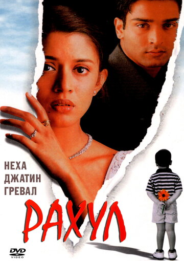 Рахул (2001)