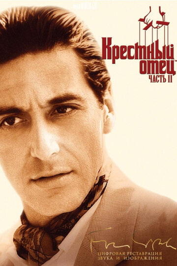 Крестный отец 2 (1974)