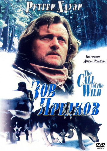 Зов предков (1996)