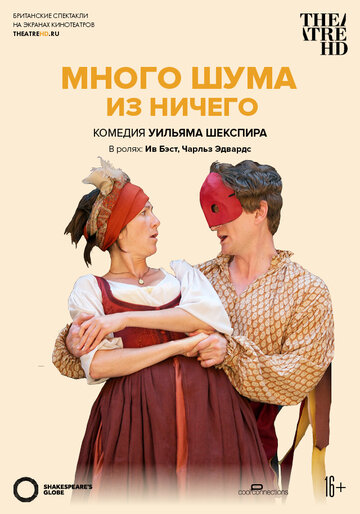 Много шума из ничего (2012)